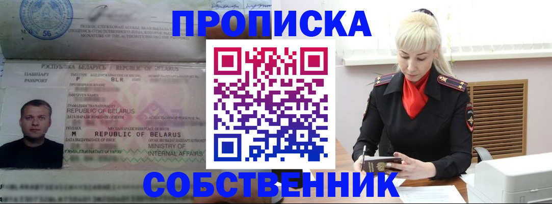 прописка для работы в Суздали