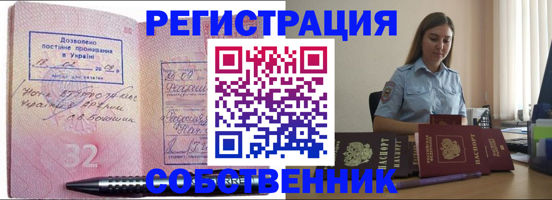 прописка для работы в Суздали